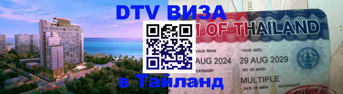 Visa в Таиланд 