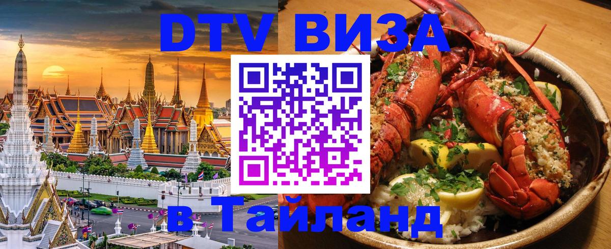 Цены на DTV визу в Таиланд — пакеты услуг, достаточно даже паспорта - 18.11.2025 